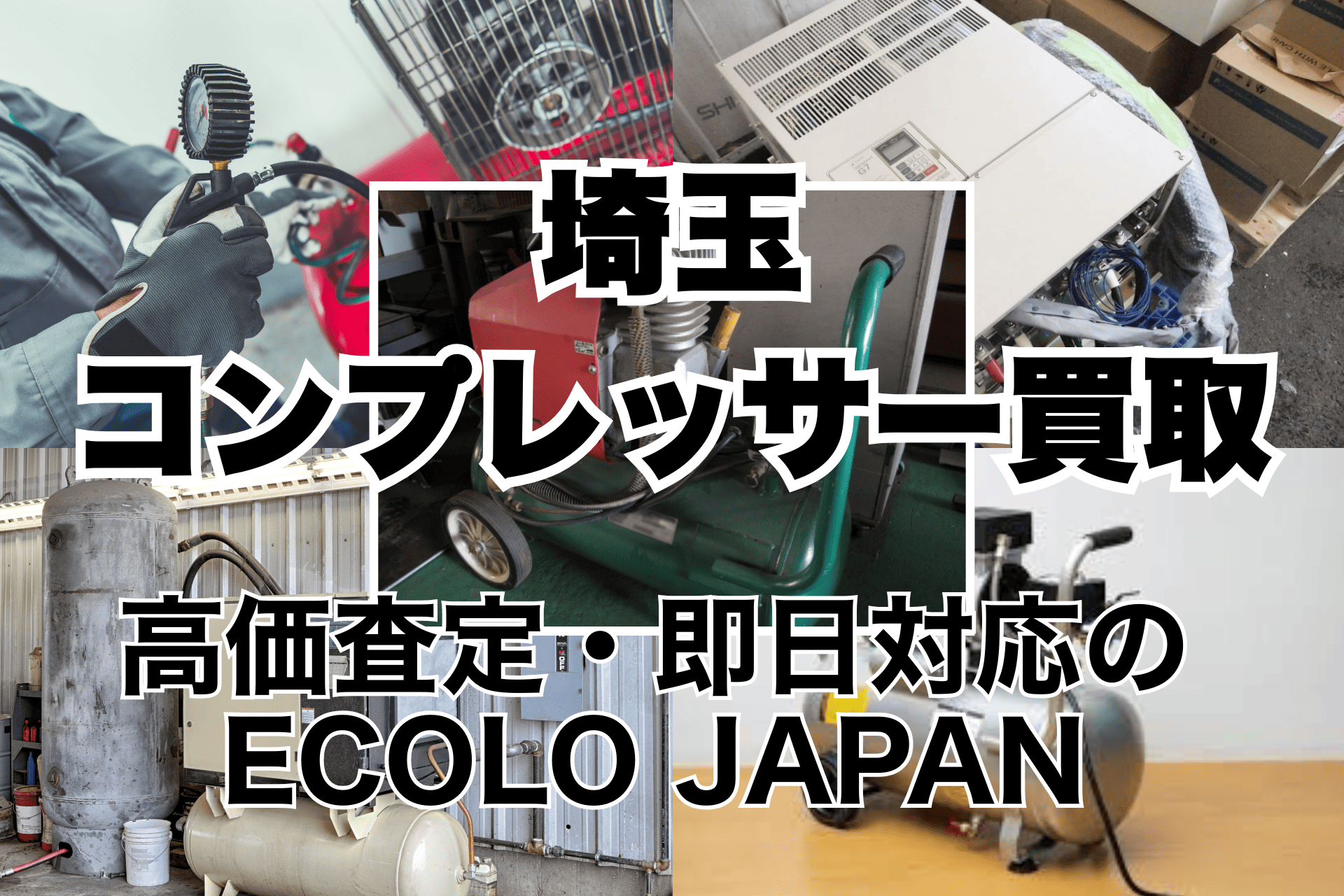 SP コンガ 青 約70cm　埼玉県直接引き取り値引きします、 埼玉全域】コンプレッサーの買取ならECOLO JAPAN｜即日対応可能 - 株式
