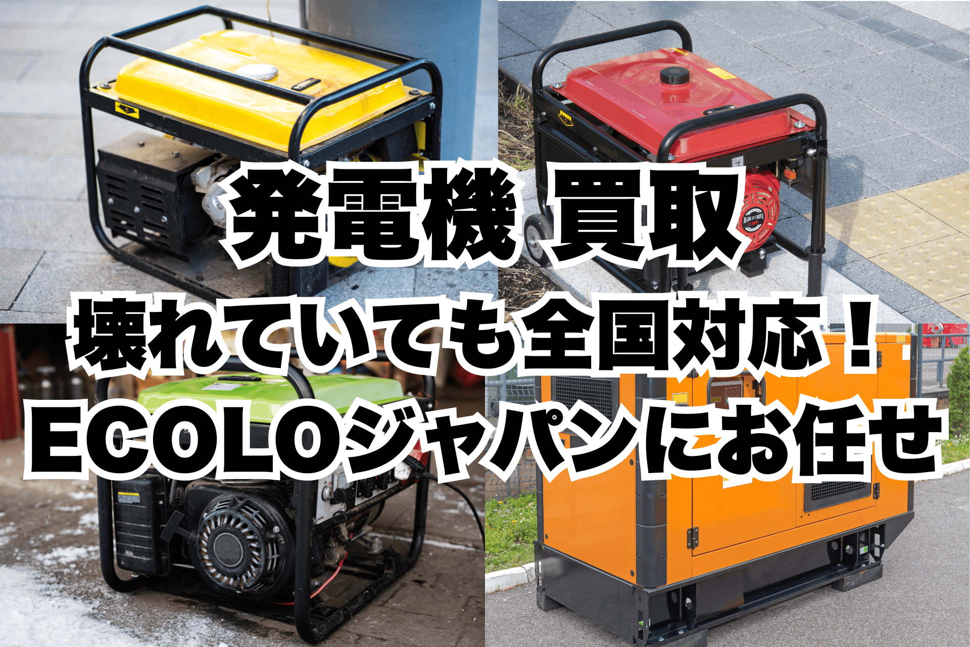 発電機本日買える方4万！ 4万円で買える発電機を試し