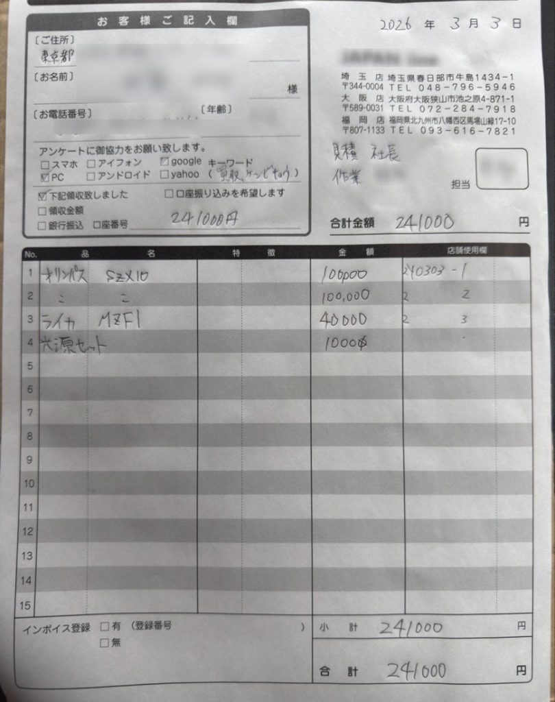 顕微鏡買取実績